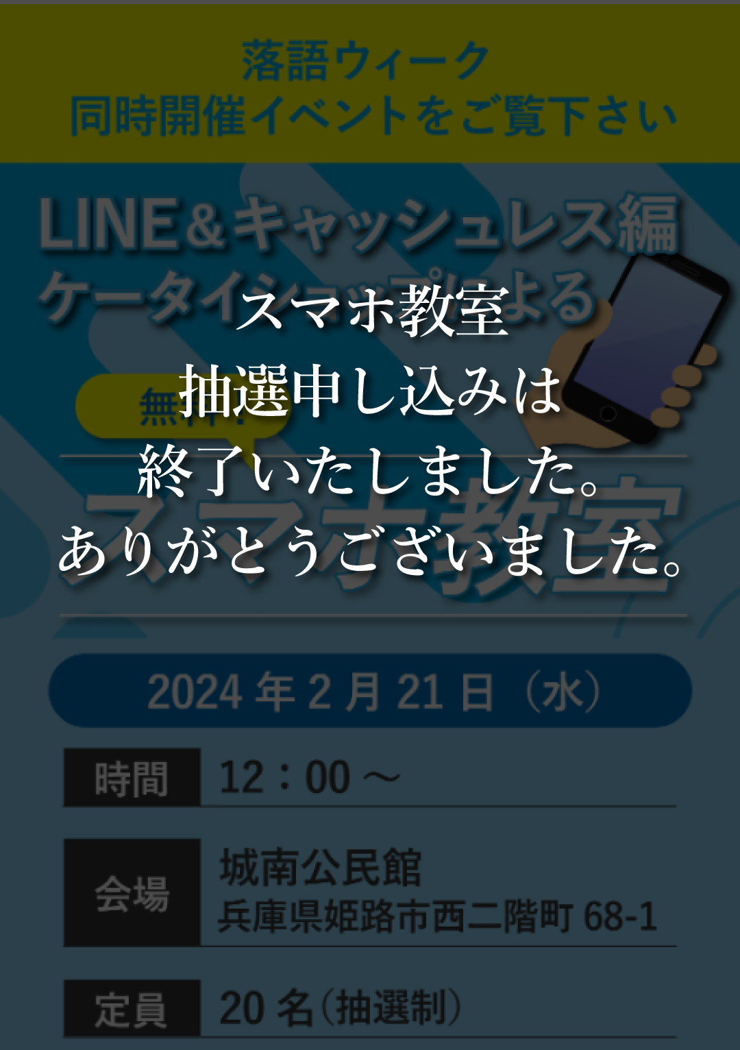 落語 抽選申し込み