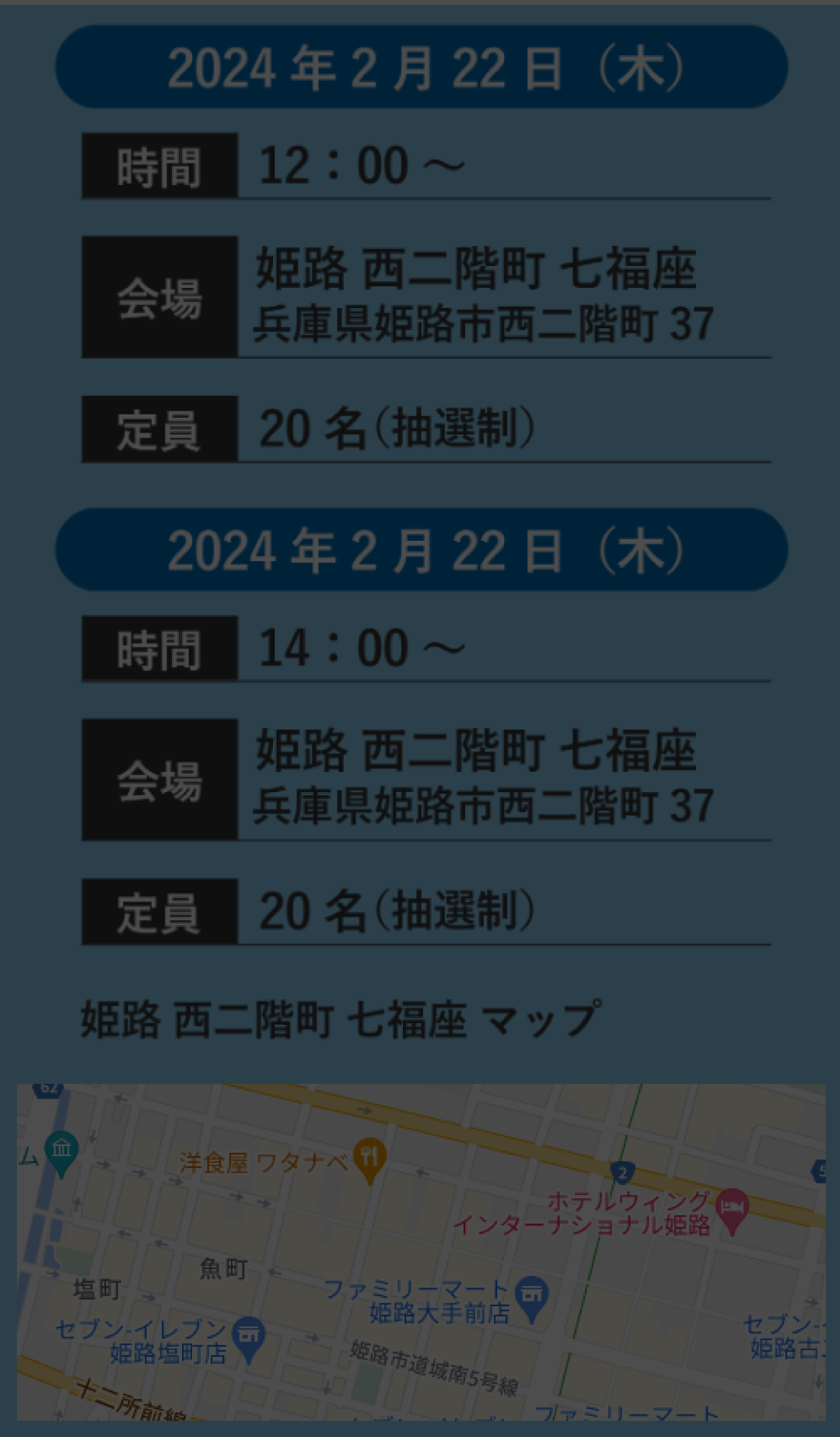 落語 抽選申し込み