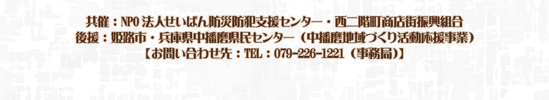 8月11日（日）西二階町商店街商店街『西二階町酒場』開催！