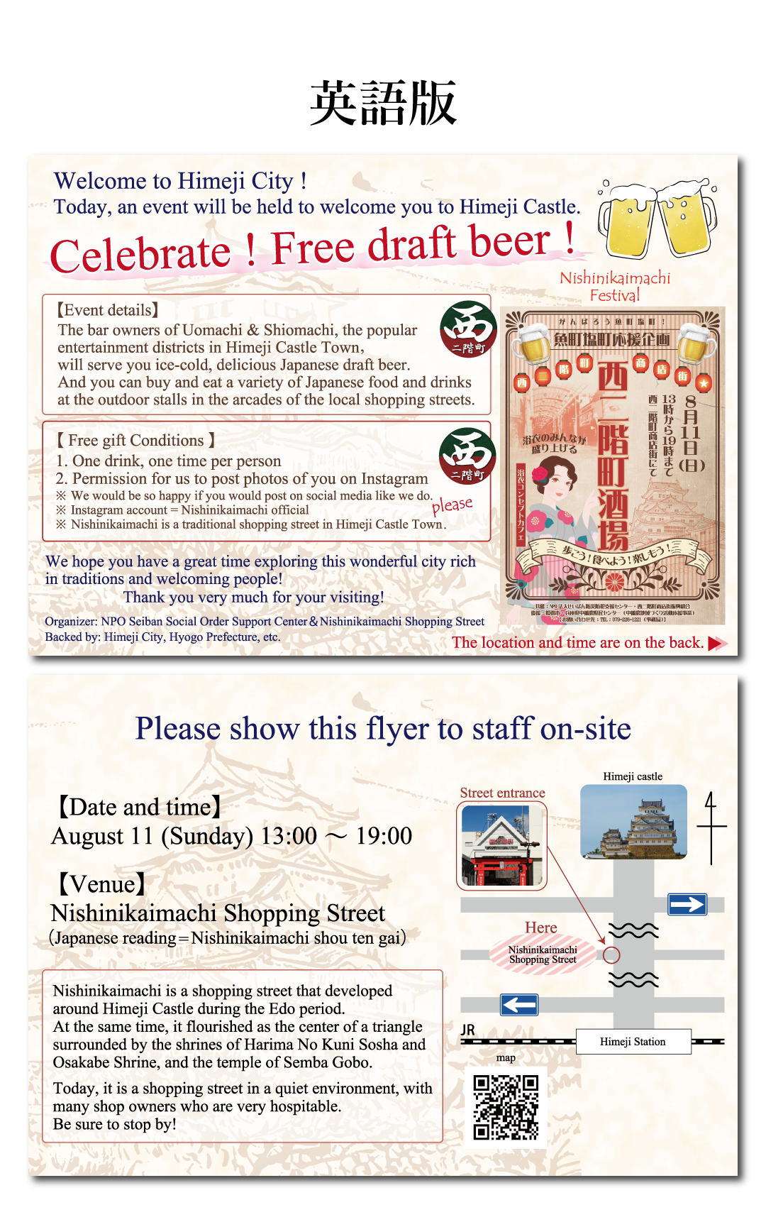 8月11日（日）西二階町商店街商店街『西二階町酒場』開催！