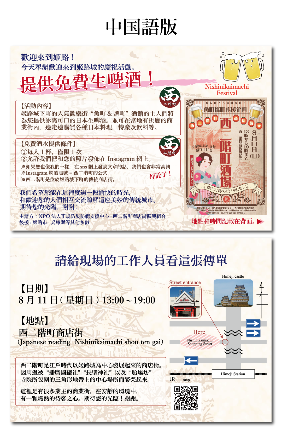 8月11日（日）西二階町商店街商店街『西二階町酒場』開催！