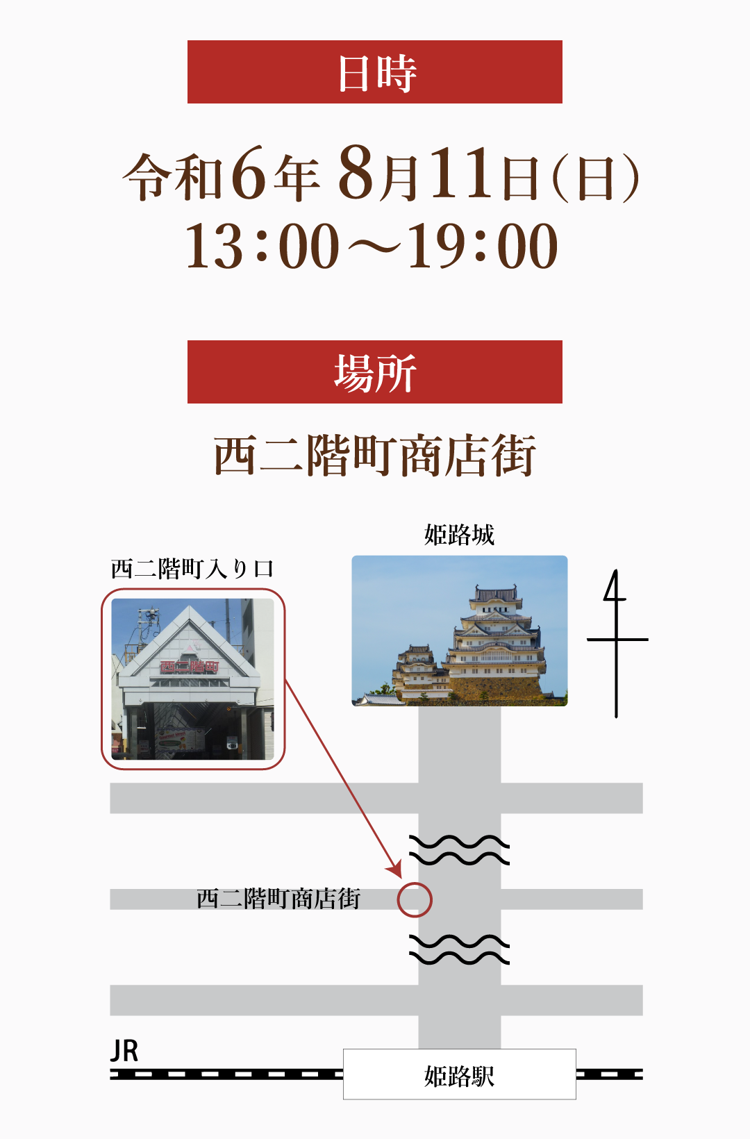 8月11日（日）西二階町商店街商店街『西二階町酒場』開催！