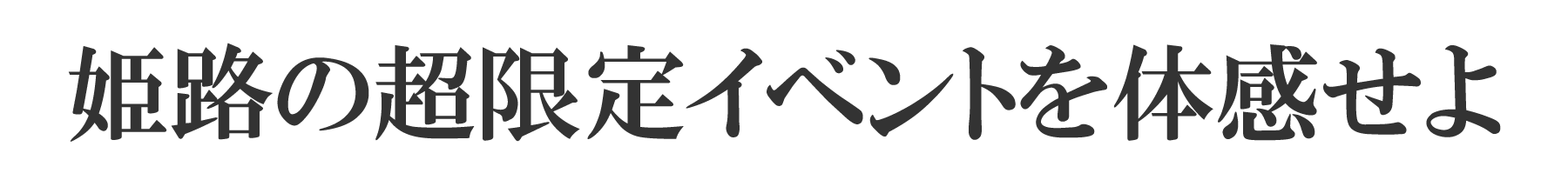 2023シェフたちのオーケストラ