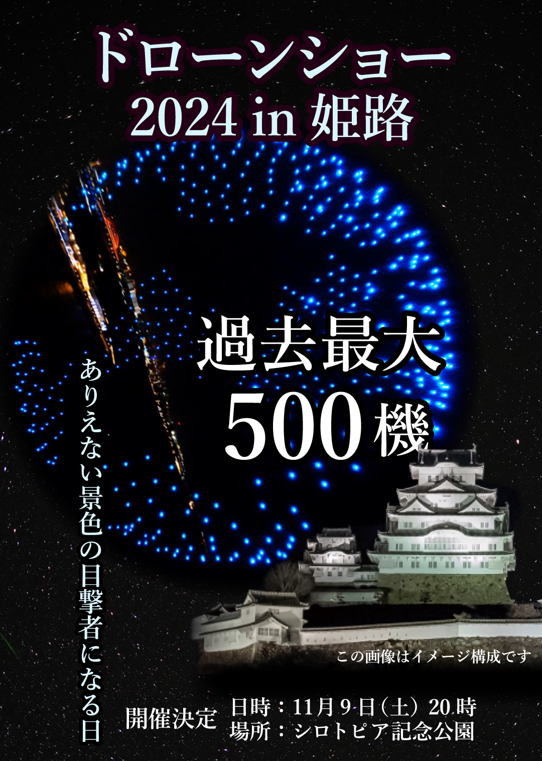 2023シェフたちのオーケストラ