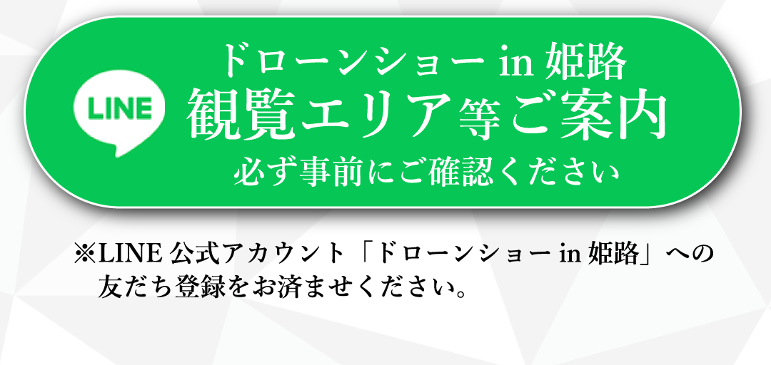 2024ドローンショー