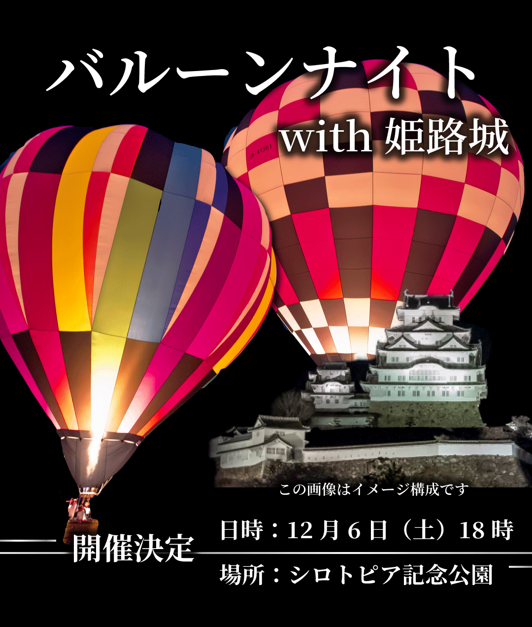 2025バルーンナイト